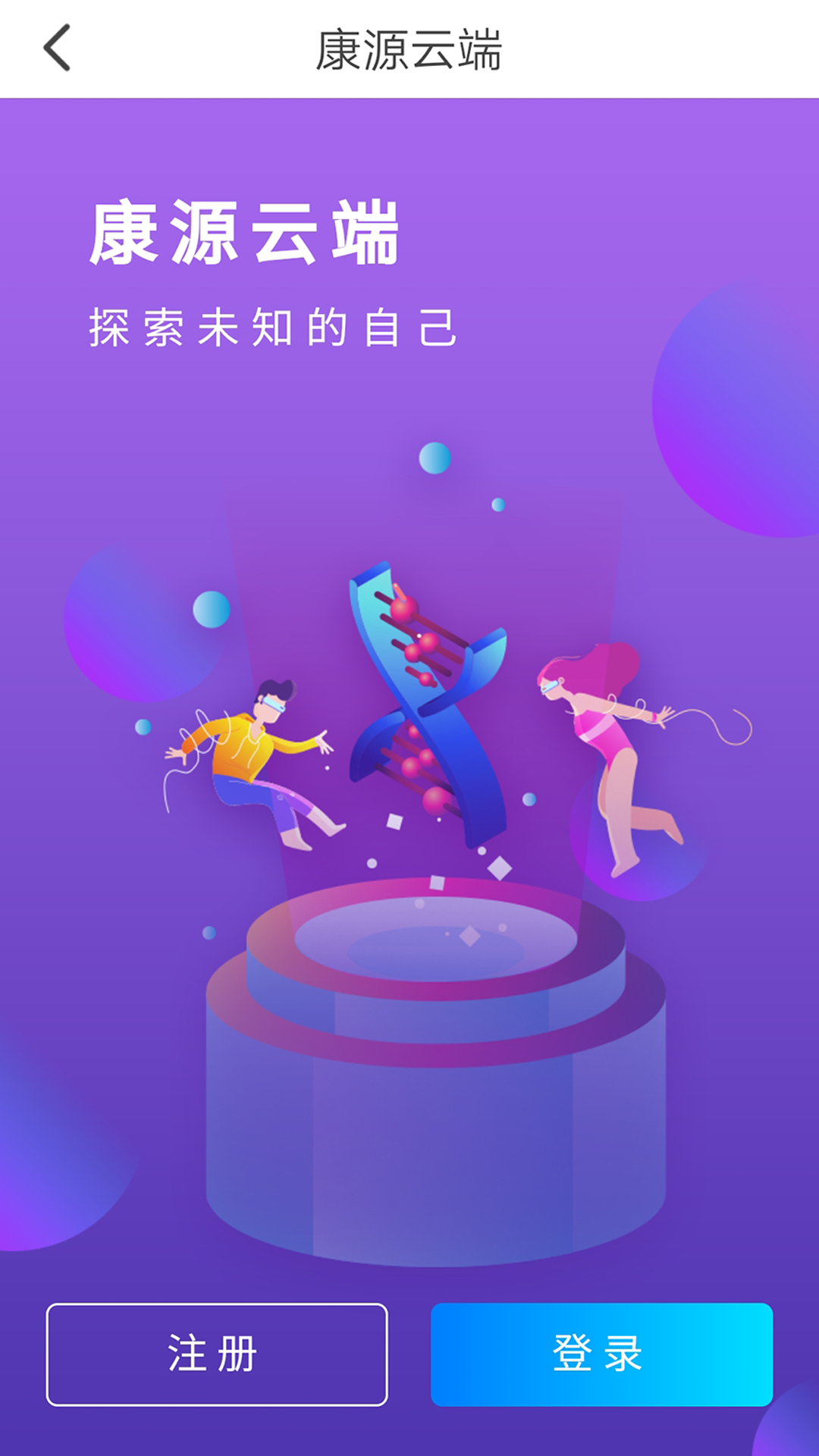 康源云端截图1