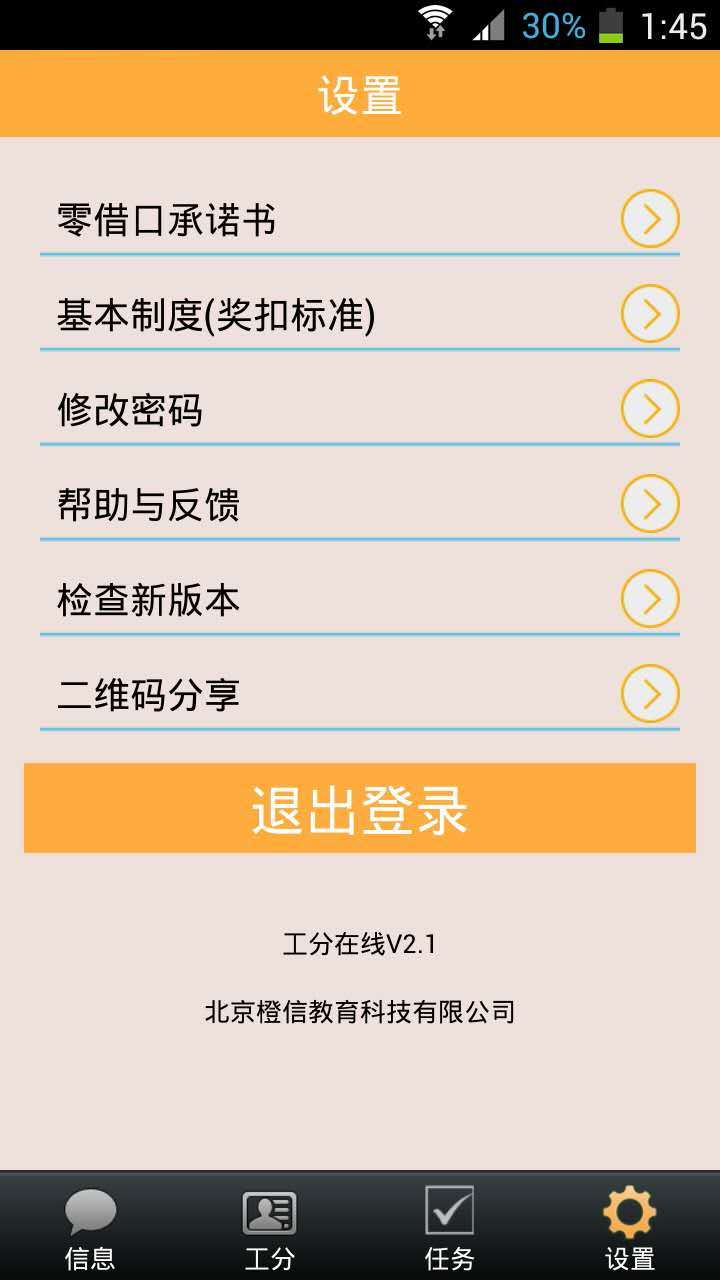 工分查询截图5