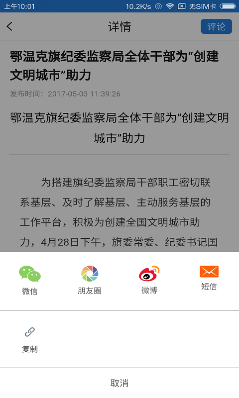 鄂温克宣传截图3