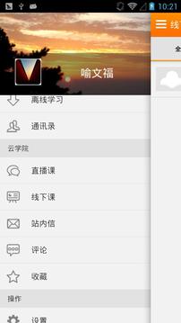 云学院截图