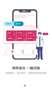 醫(yī)家截圖