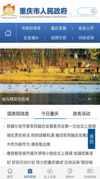 重慶市政府截圖