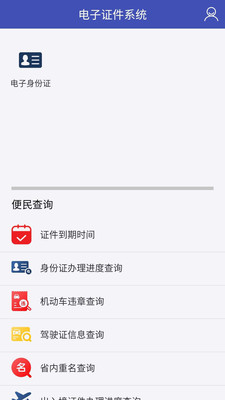 電子證件截圖預覽