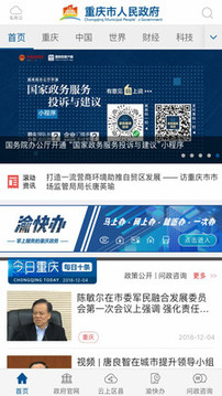重慶市政府截圖