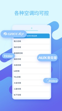 萬能空調(diào)遙控器截圖
