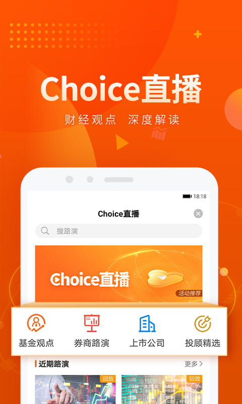 Choice数据v5.6.12截图4