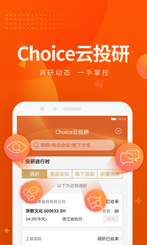 Choice数据v5.6.12截图3