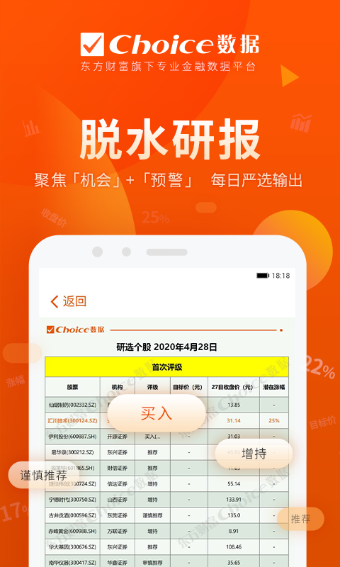 Choice数据v5.6.12截图1