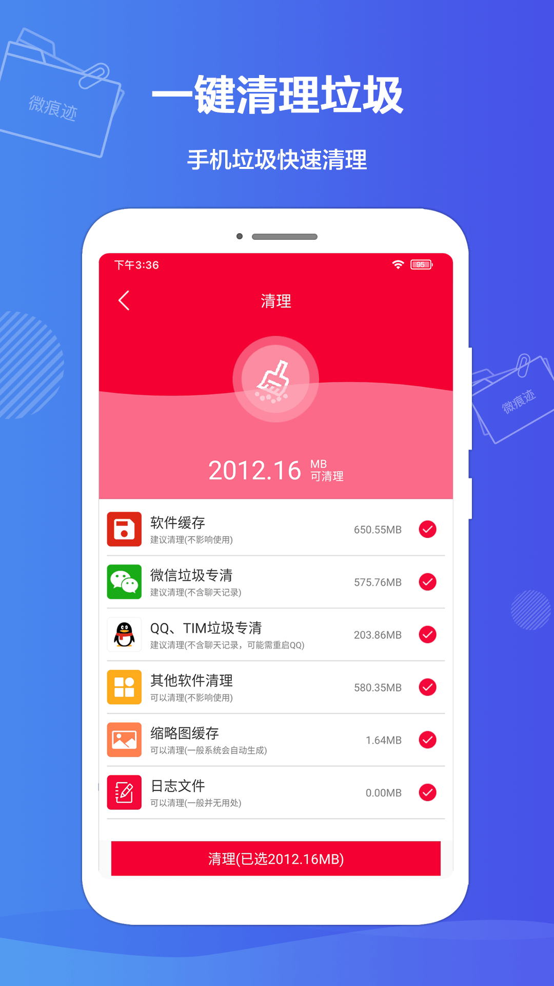 微痕迹v2.5.0截图4