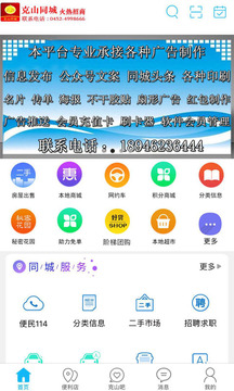 克山同城应用截图2