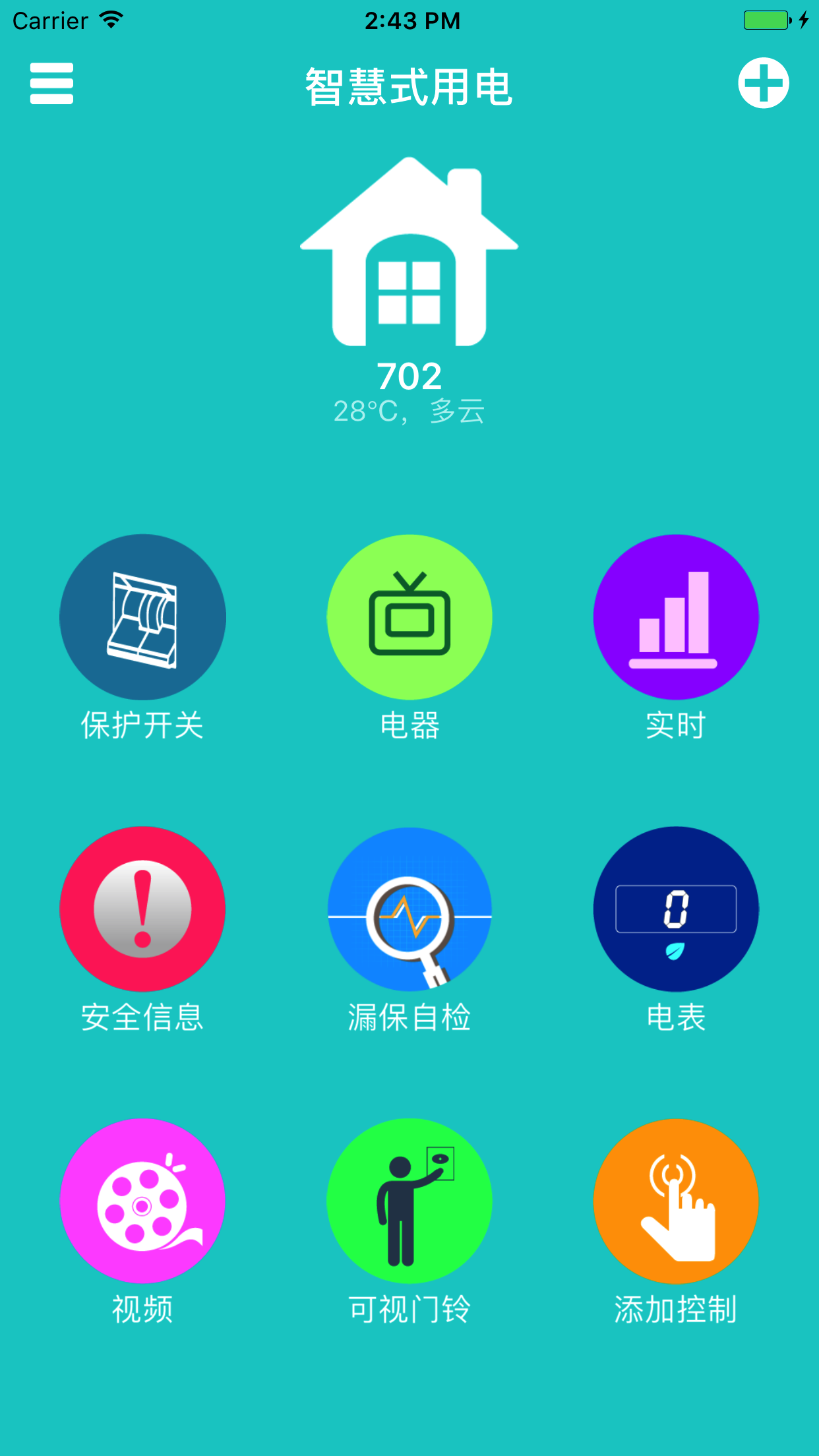 智慧式用电截图1