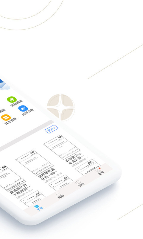 建標庫截圖預覽