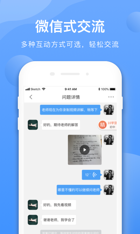 学霸在线教师端v2.2.0截图3