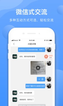 學(xué)霸在線教師端截圖