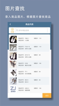 指尖進銷存截圖