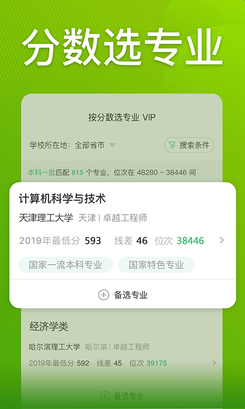 圆梦志愿v2.2.2截图3