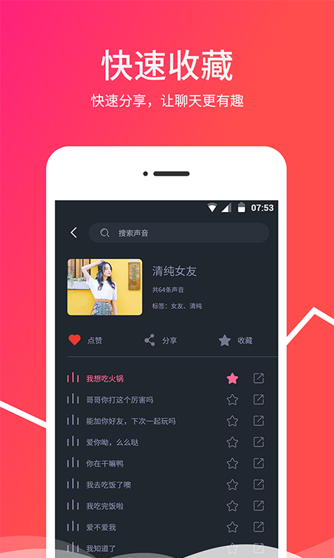 变音器v1.0.1截图2