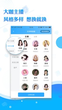 文字轉(zhuǎn)語音神器截圖
