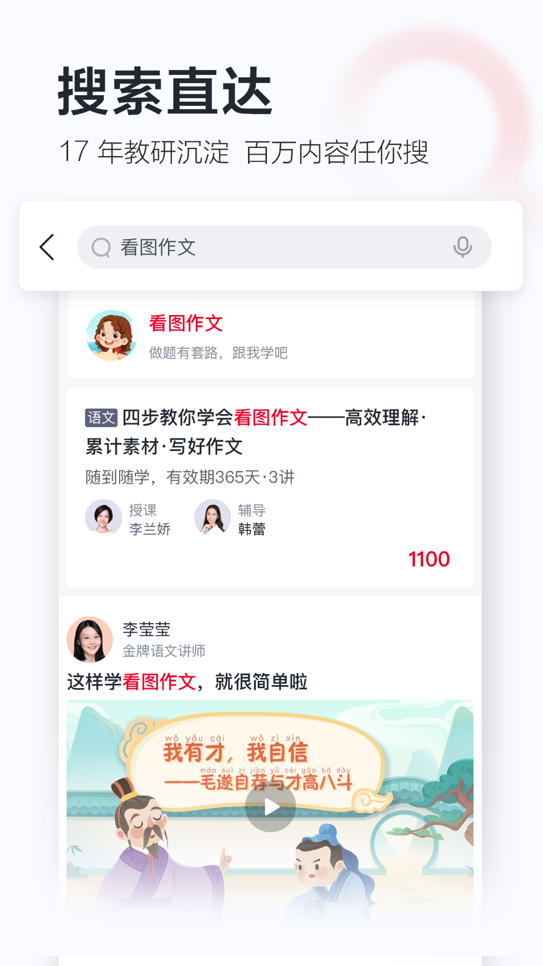 学而思网校v8.05.01截图1