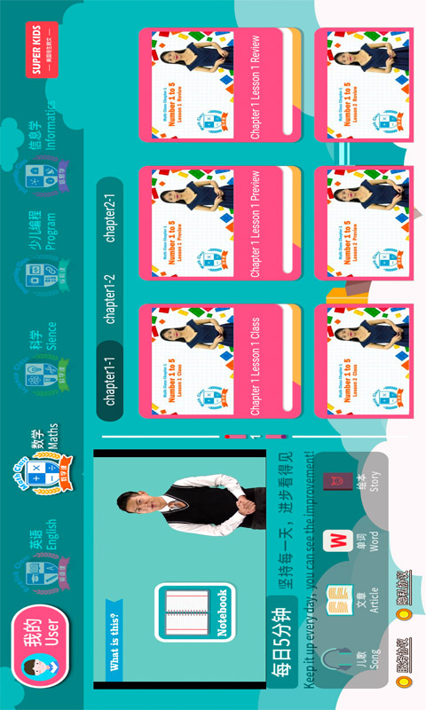 VIPChild少兒國(guó)際班教學(xué)截圖預(yù)覽