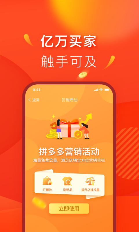 拼多多商家版v3.0.6截图2