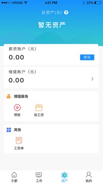 才薪应用截图3