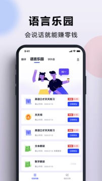 出國(guó)翻譯官截圖