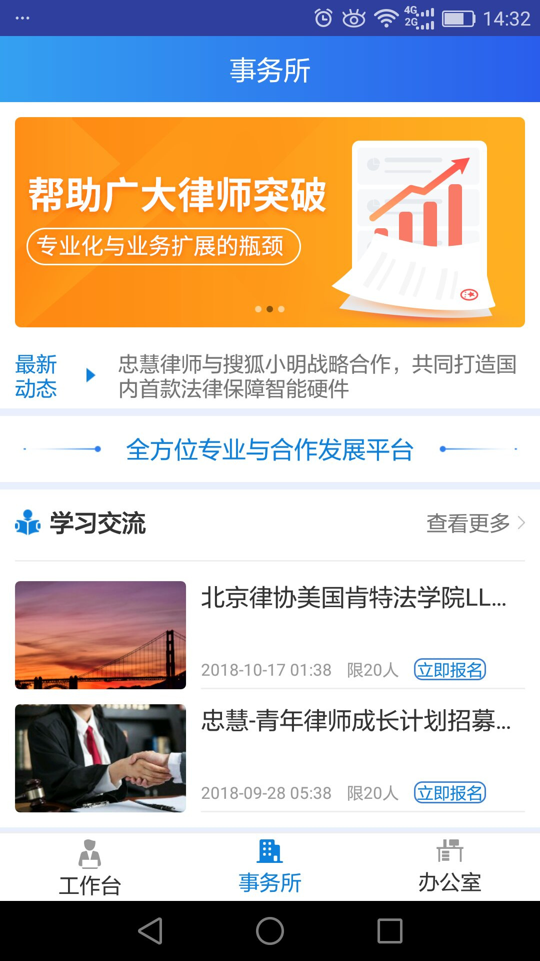 忠慧律师v3.3.7截图1