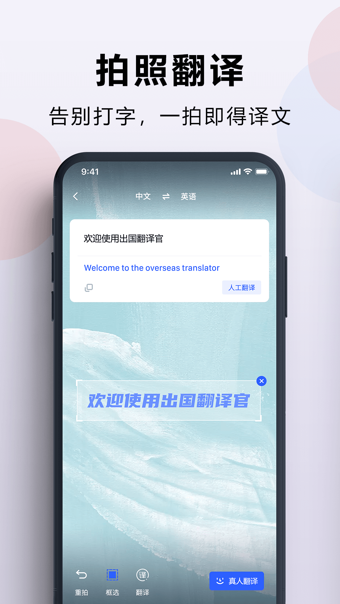 出国翻译官v3.3.1截图3