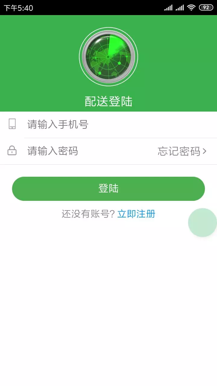 雷达配送端截图4