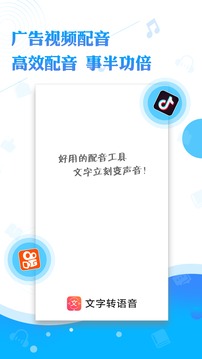 文字轉(zhuǎn)語音神器截圖