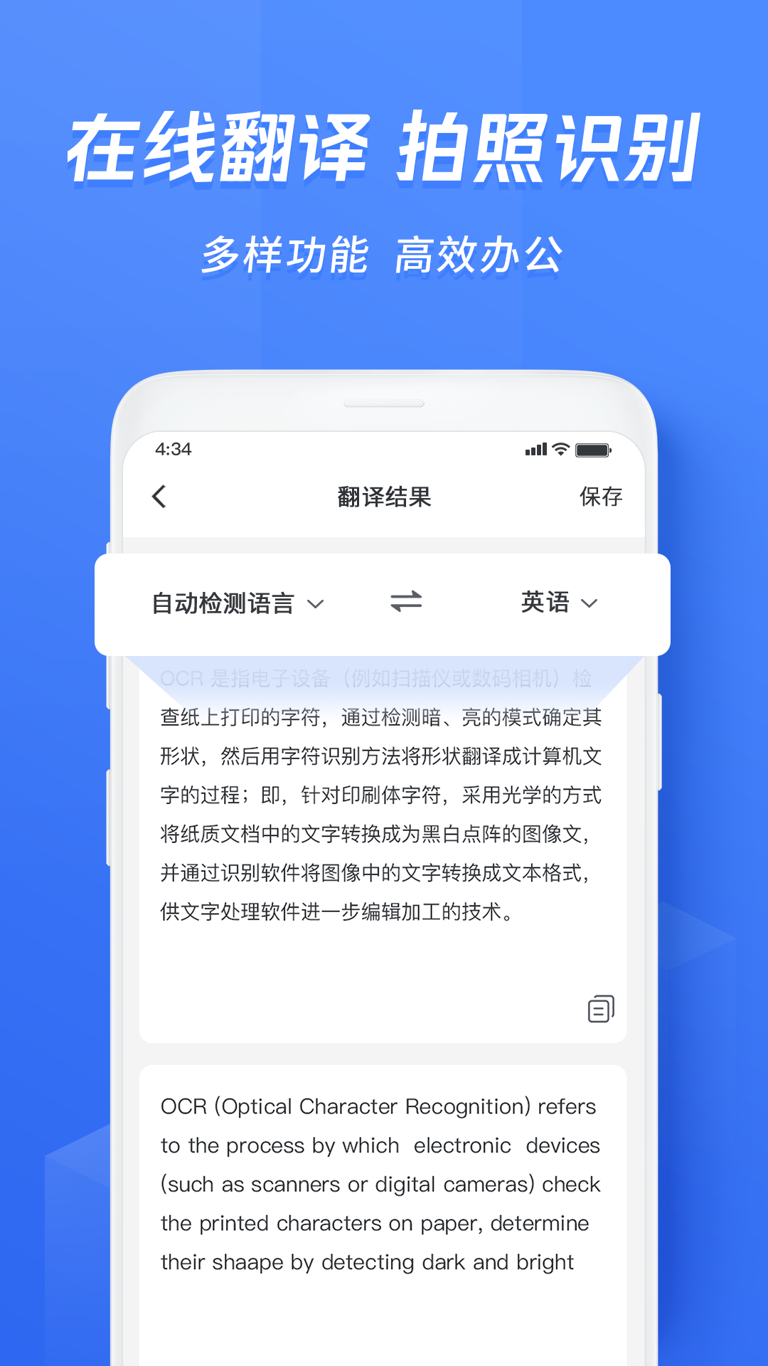 迅捷文字识别v3.3.0截图4