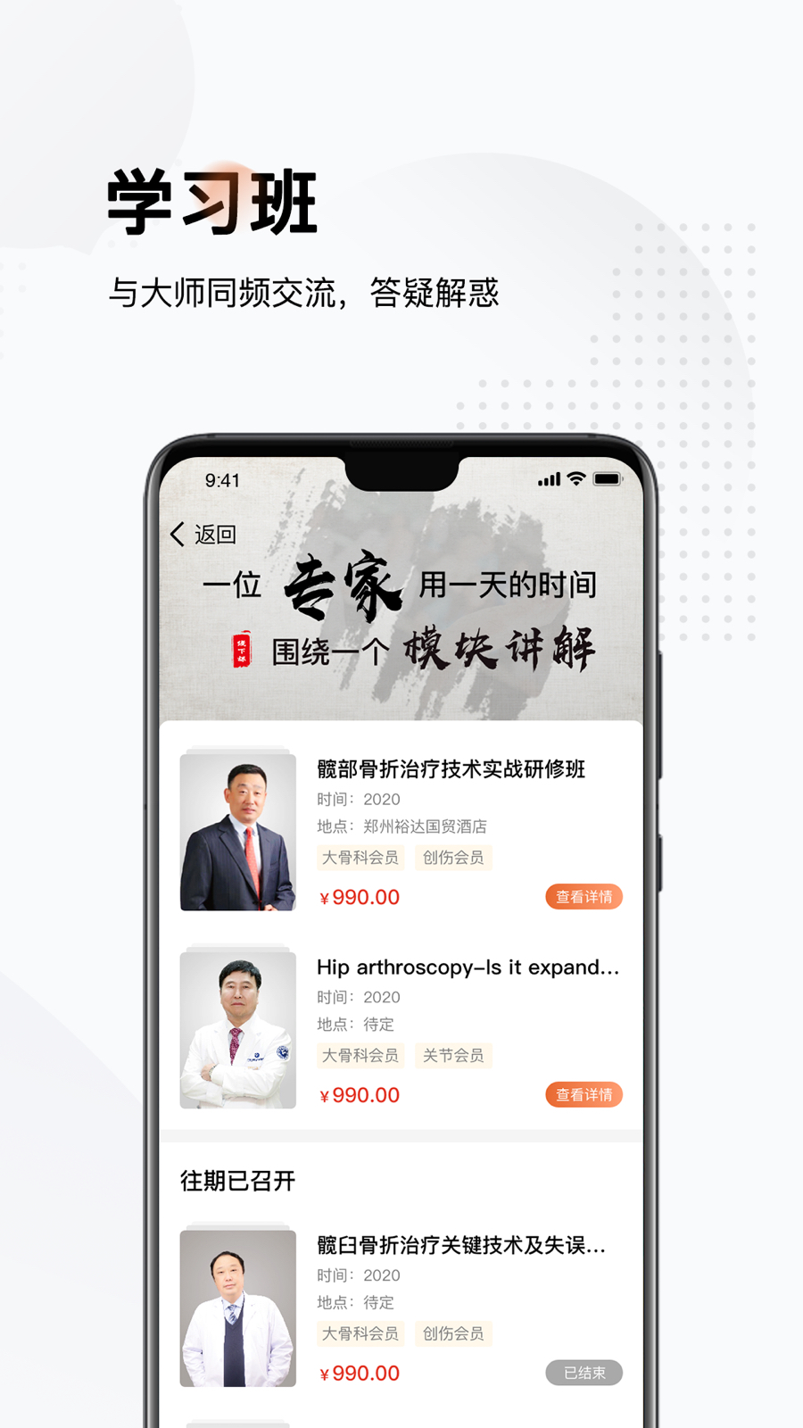 好医术v4.3.2截图3