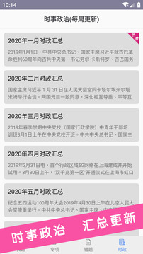 考研政治真題截圖