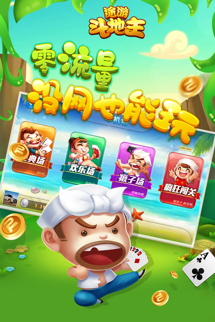 途游斗地主截圖預(yù)覽