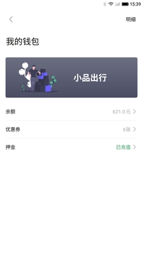 小品出行截圖