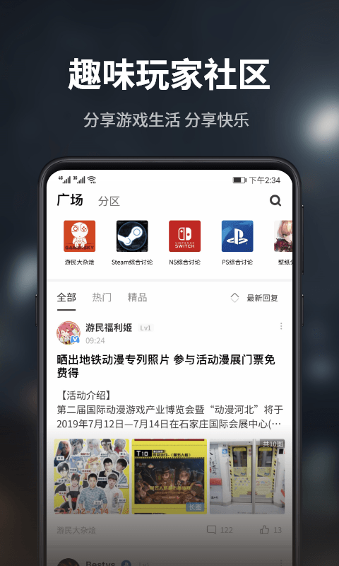 游民星空v5.5.42截图5