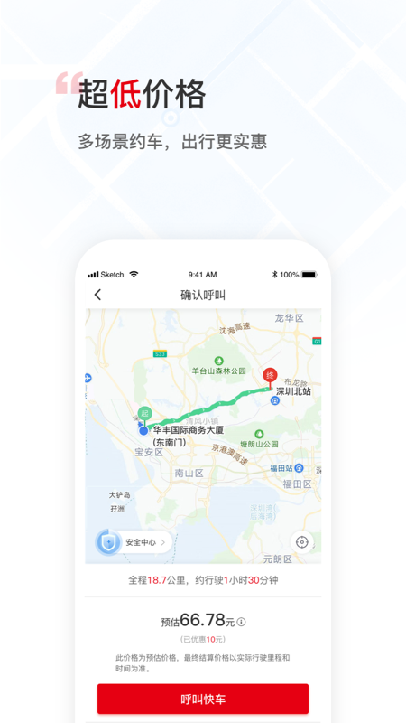 万顺叫车v4.8.0截图3