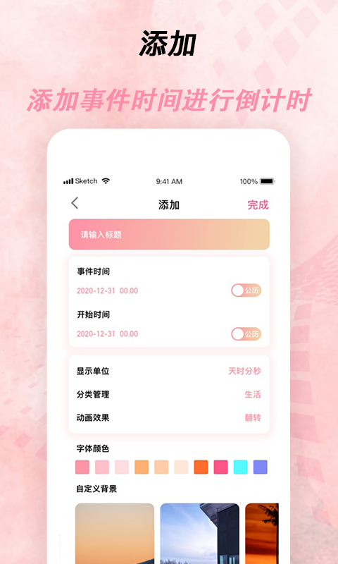 倒计时器v1.0.6截图1