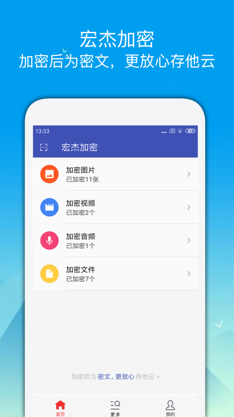 宏杰加密v1.6.2.88截图1