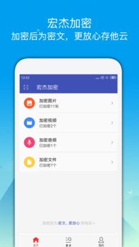 宏杰加密截圖