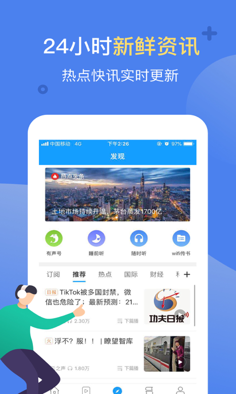 讯飞有声v2.3.3035截图3