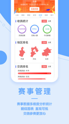 信鸽纵横v3.0.0截图3