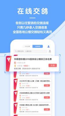 信鸽纵横v3.0.0截图2