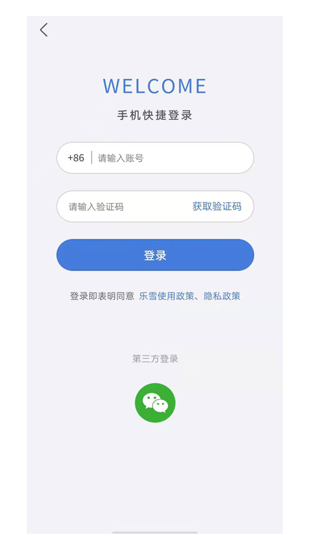 乐雪v1.0.8截图1