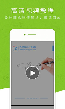 艺术签名设计专业版截图