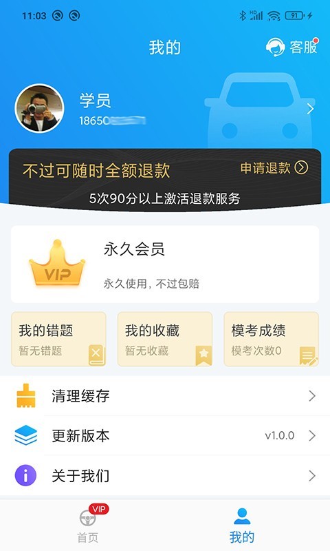 懒人驾考v1.3.1截图2