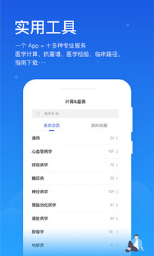 用藥助手截圖