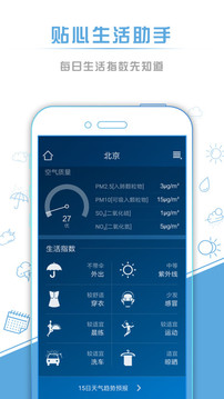 本地天氣預(yù)報(bào)截圖