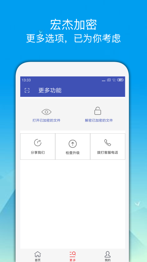 宏杰加密v1.6.2.88截图5